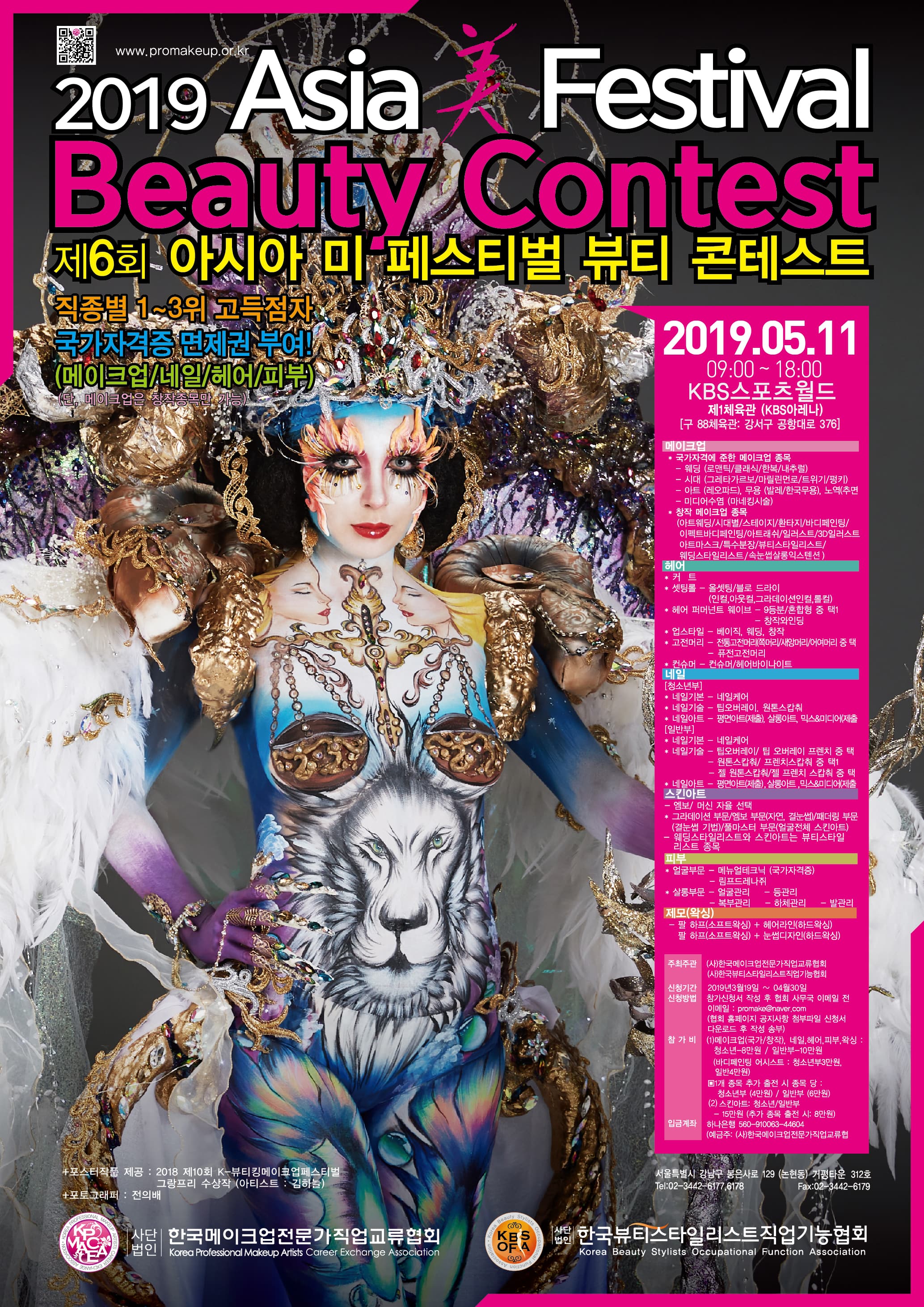 제6회 아시아미페스티벌뷰티콘테스트 개최 대표 이미지