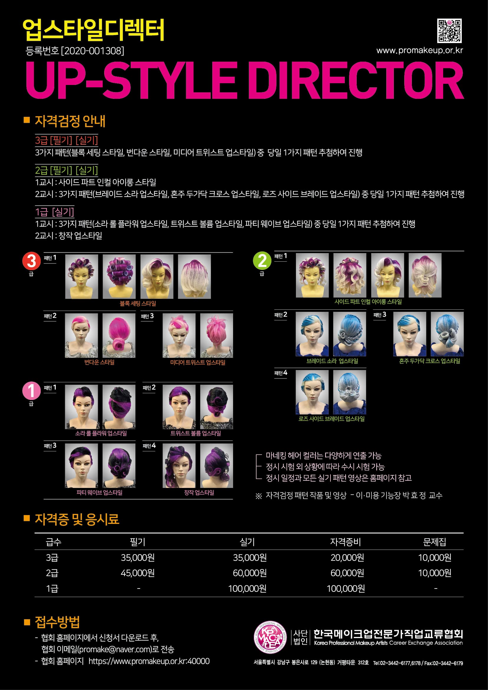 2020년 업스타일디렉터 민간자격 신규 등록 대표 이미지