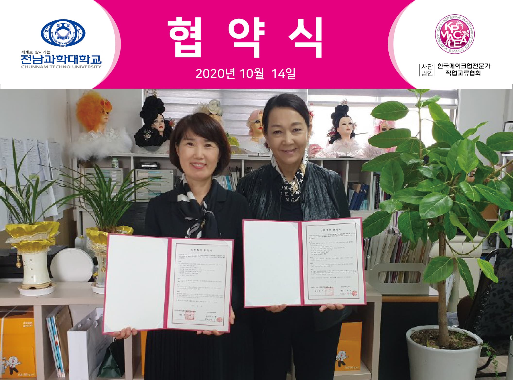 2020 (사)한메직협 전남과학대학교 산학협력 체결 대표 이미지