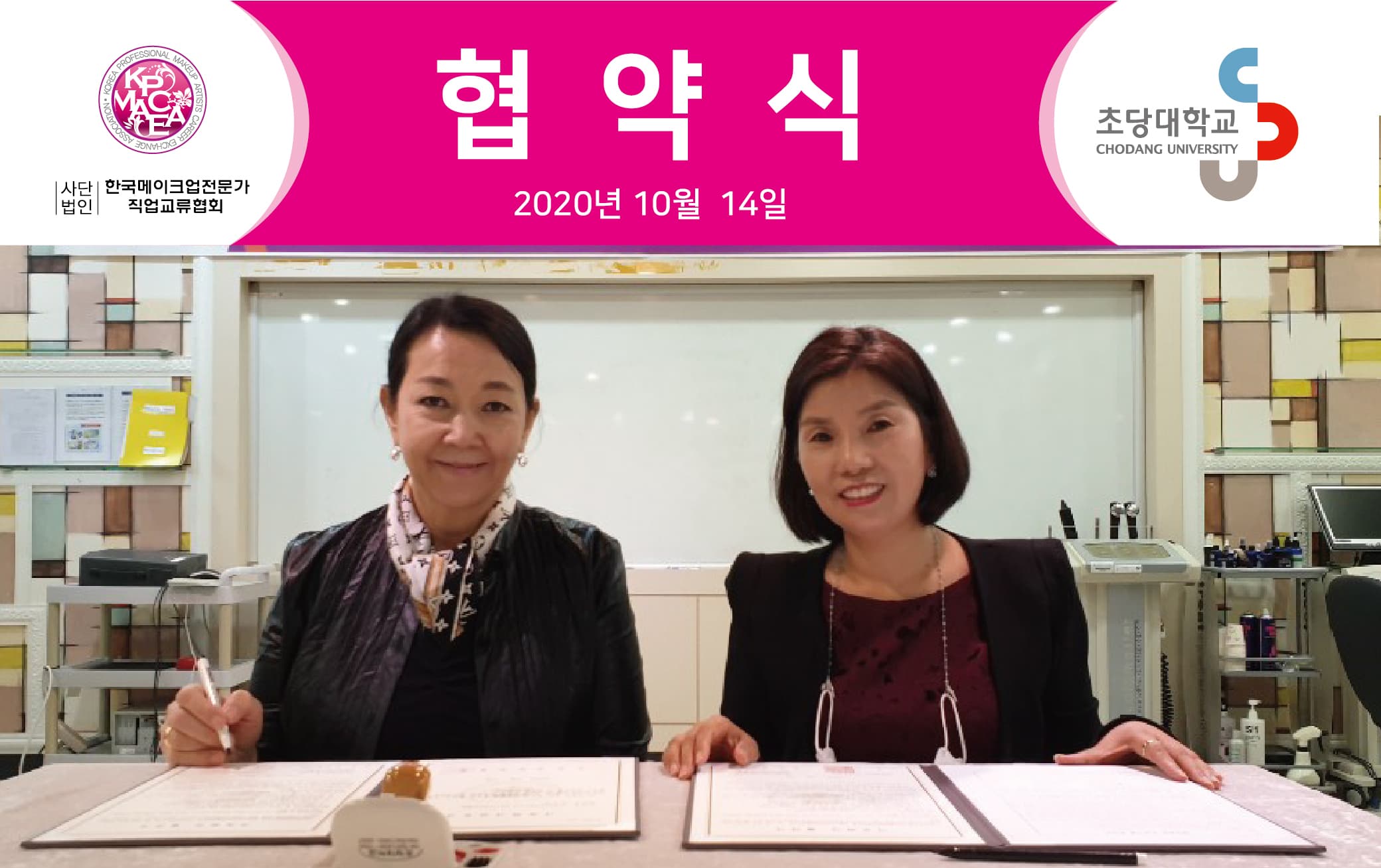 2020 (사)한메직협 초당대학교 산학협력 체결 대표 이미지