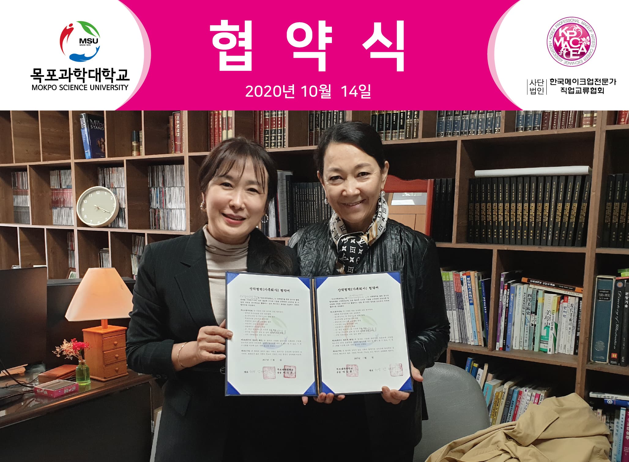 2020 (사)한메직협 목포과학대학교 산학협력 체결 대표 이미지