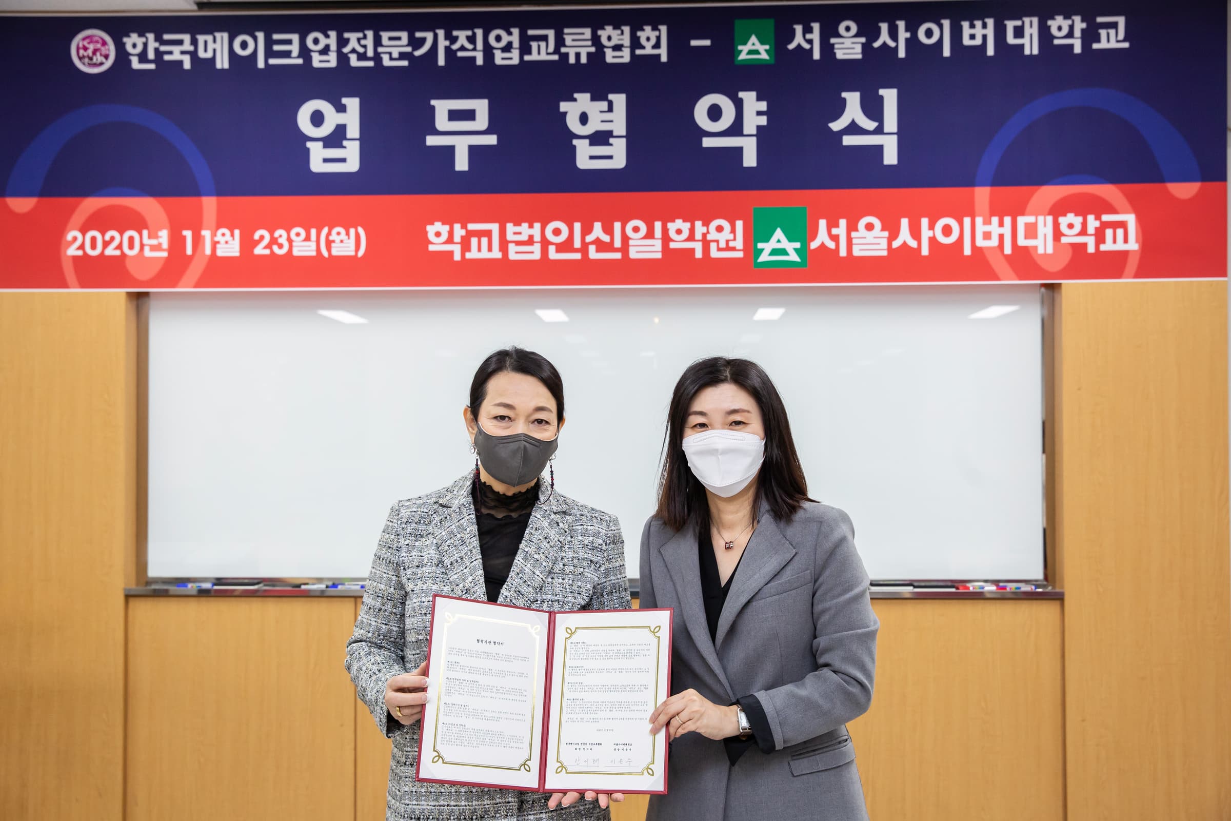 2020 (사)한메직협 서울사이버대학교 산학협력 체결 대표 이미지