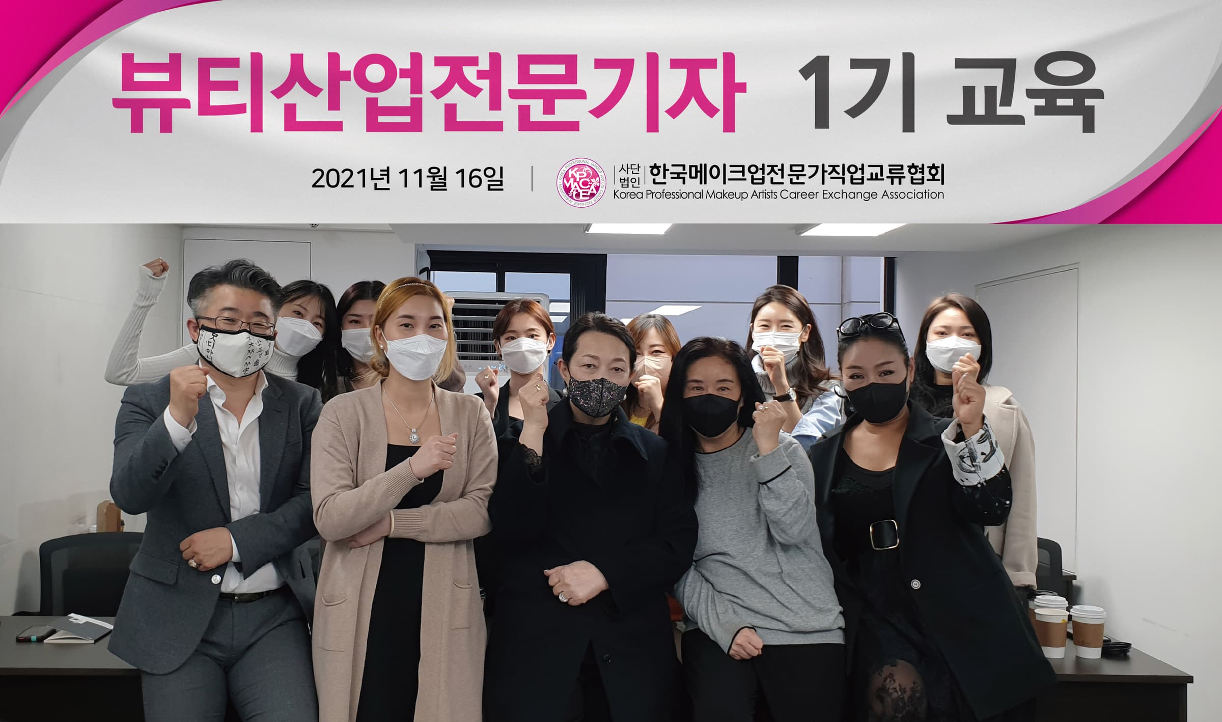 뷰티산업전문기자 1기 교육 열려 대표 이미지