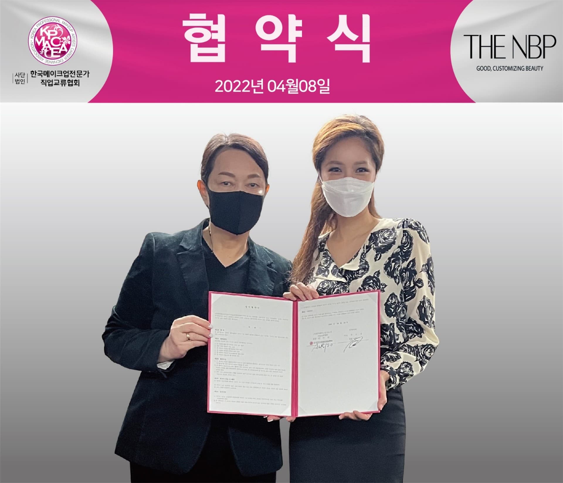 (사)한국메이크업전문가직업교류협회, ㈜더앤피비(코스메틱브랜드)와 MOU 협약체결 대표 이미지