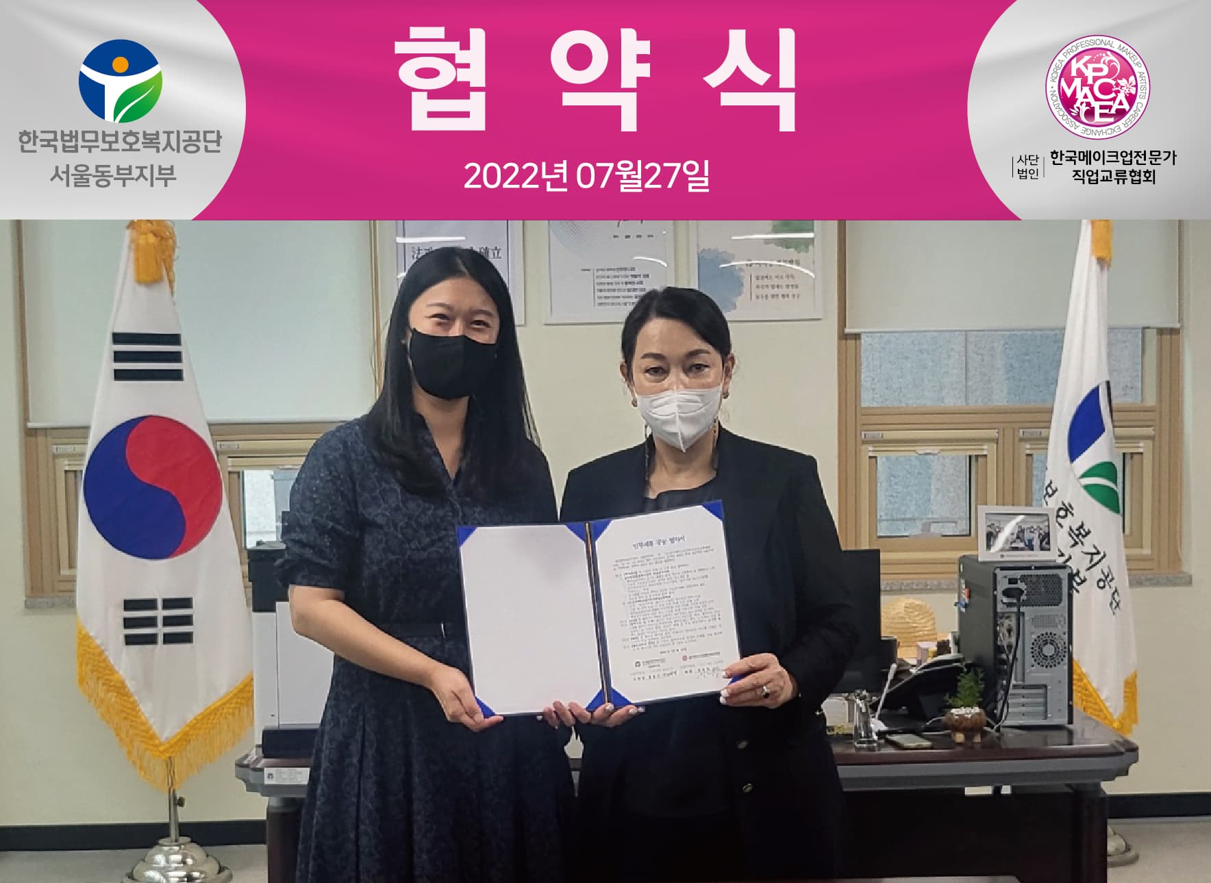 한국법무보호복지공단 서울동부지부와 업무제휴 협약 체결 대표 이미지