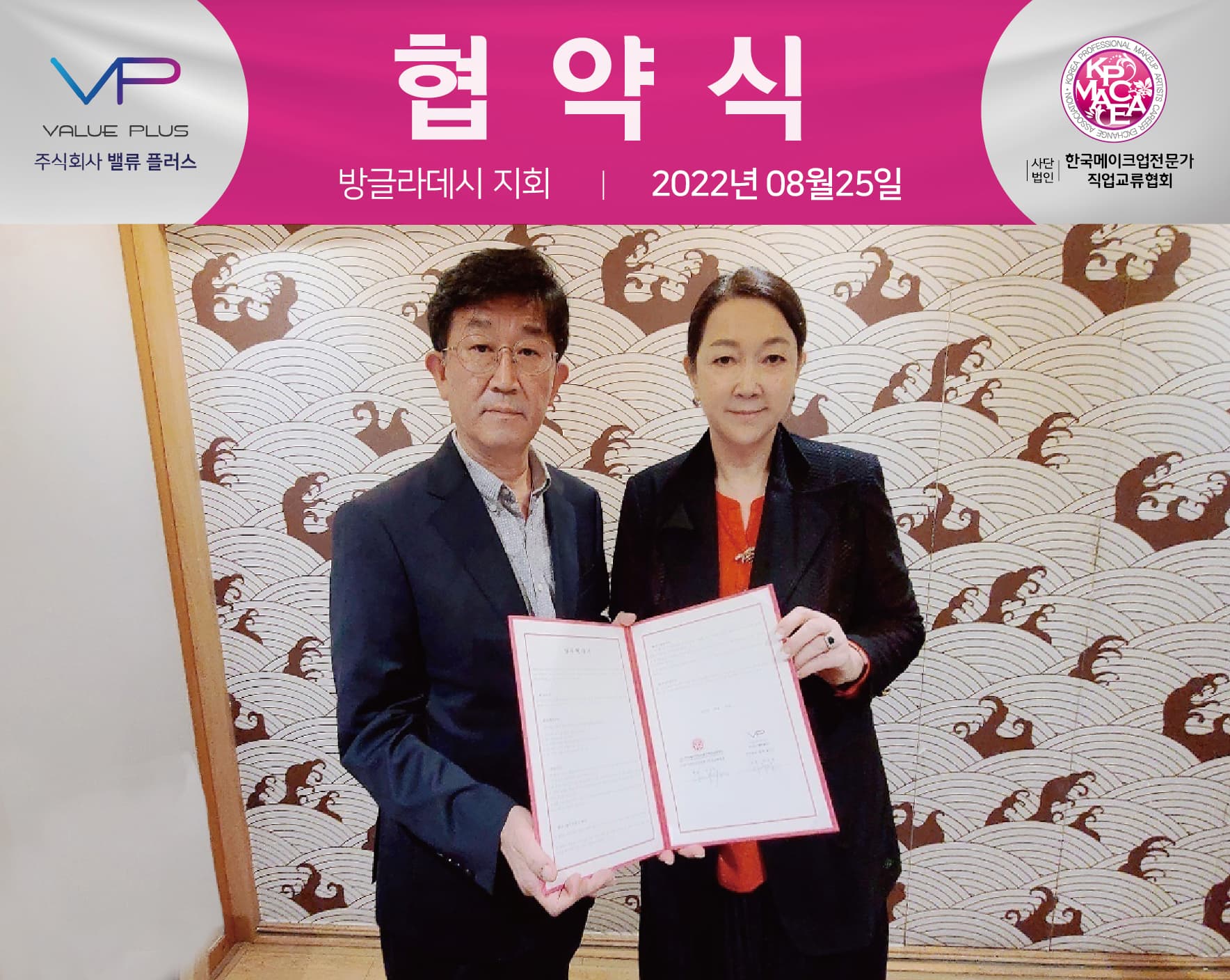 (주)밸류플러스(방글라데시지회)와 MOU협약 체결 대표 이미지