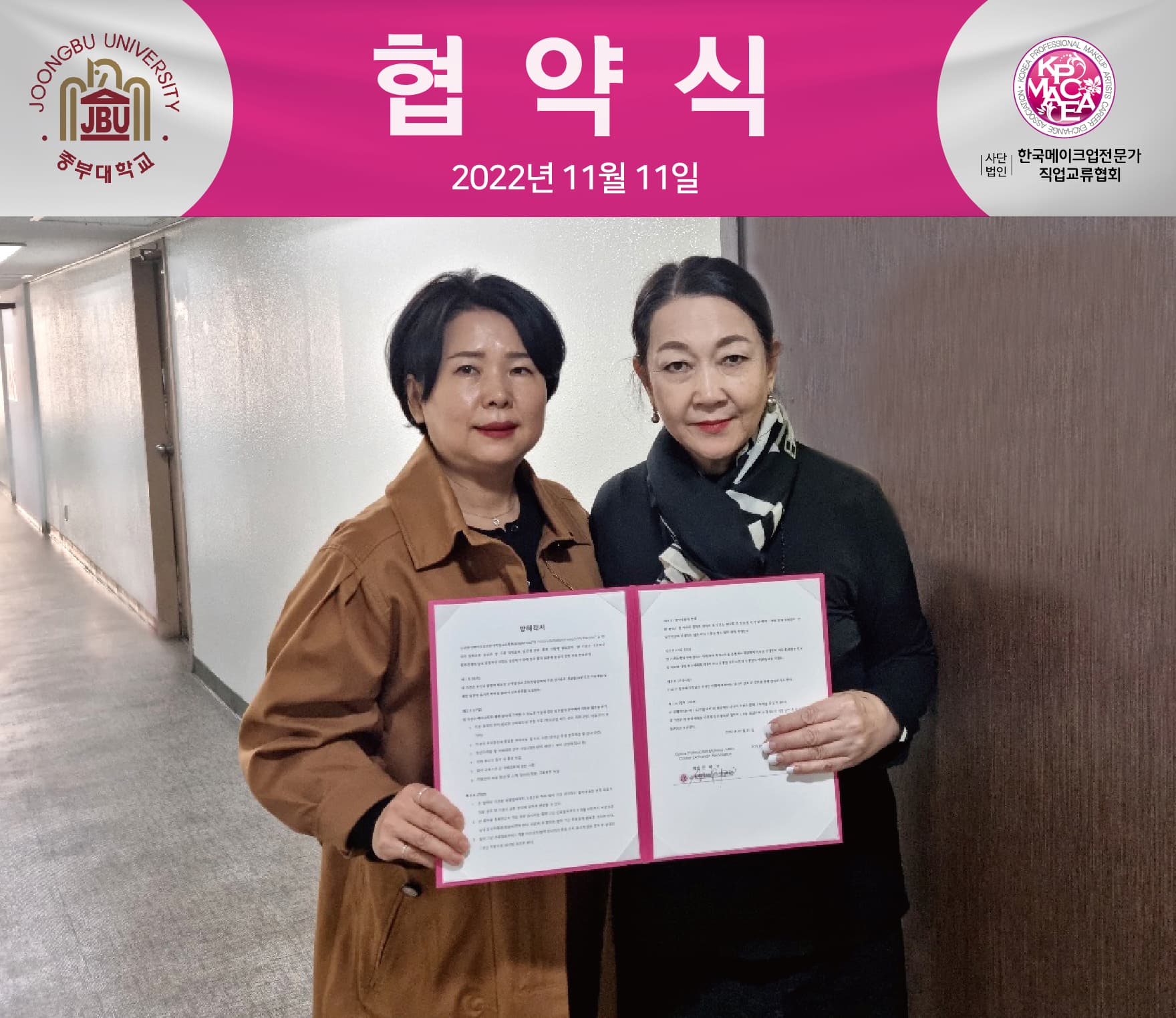 중부대학교 원격대학원과 산학협력 체결 대표 이미지