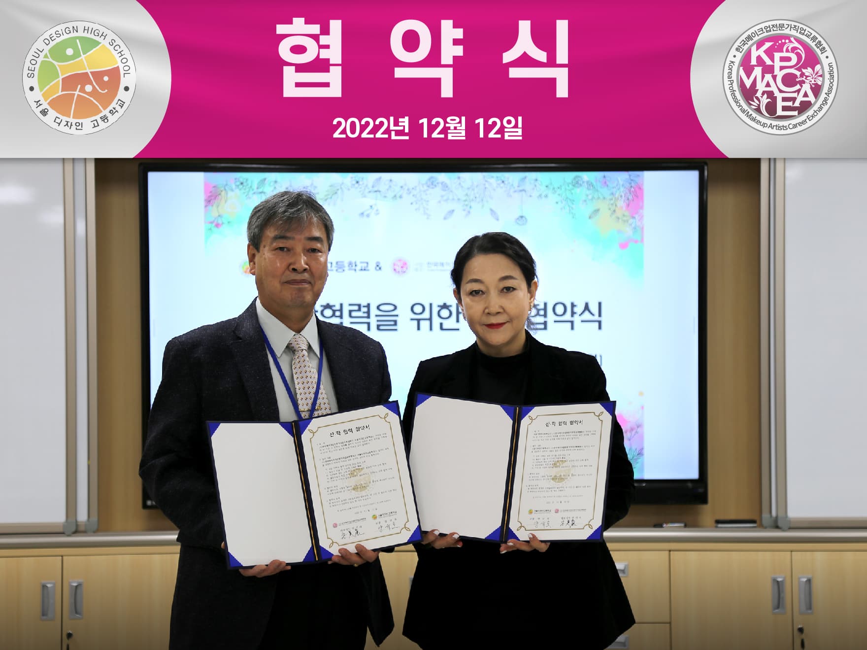 서울디자인고등학교와 산학협력 체결 대표 이미지