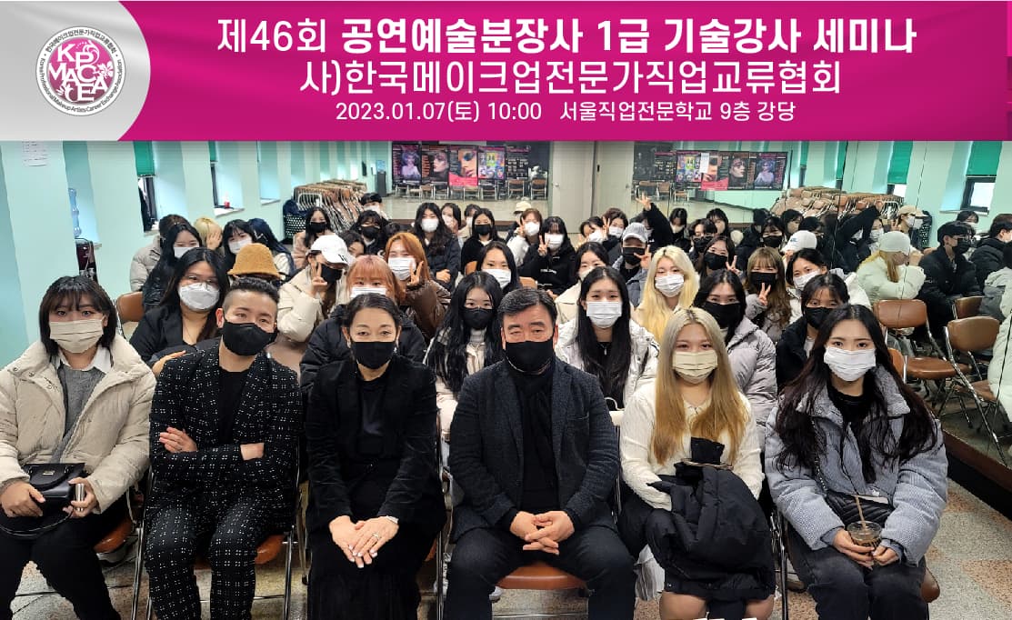 제46회 1급 기술강사 세미나 개최 대표 이미지