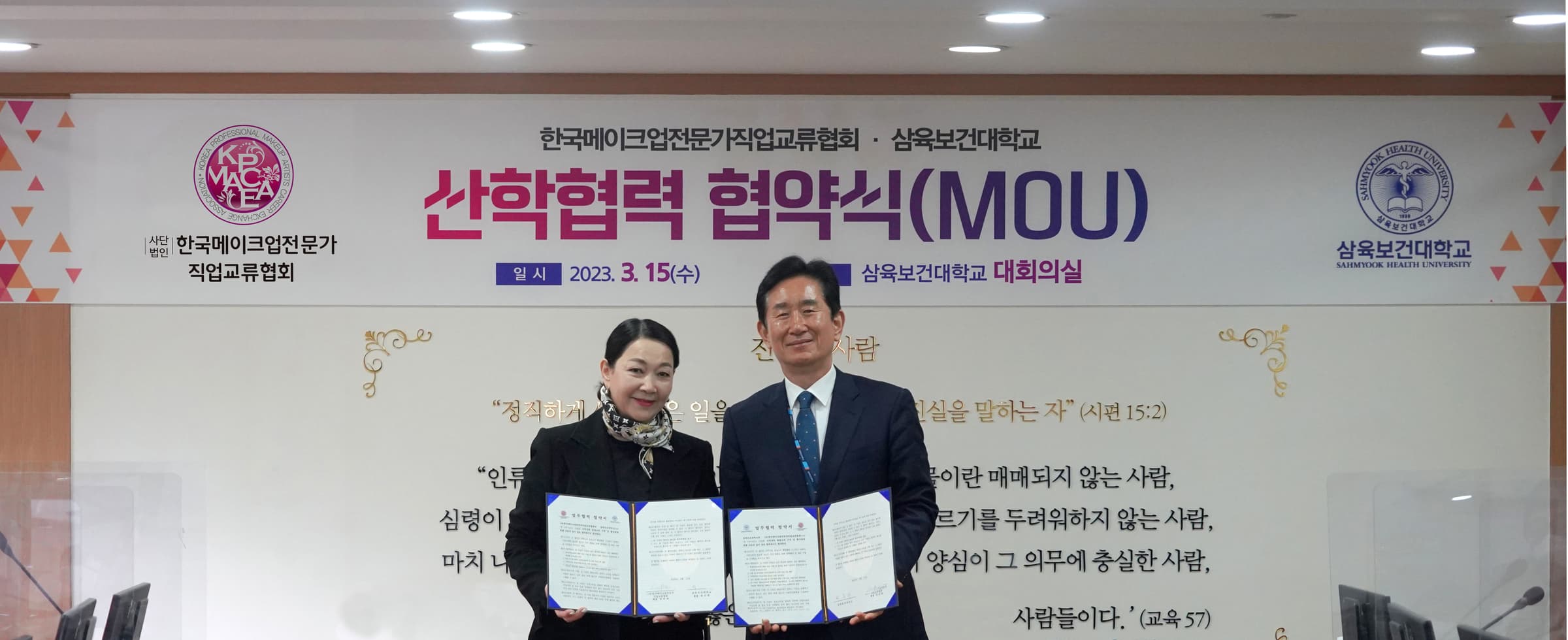 삼육보건대학교와 산학협력 체결 대표 이미지