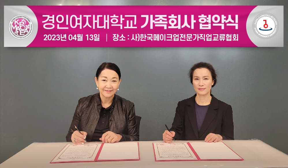 경인여자대학교와 산학협력 체결 대표 이미지