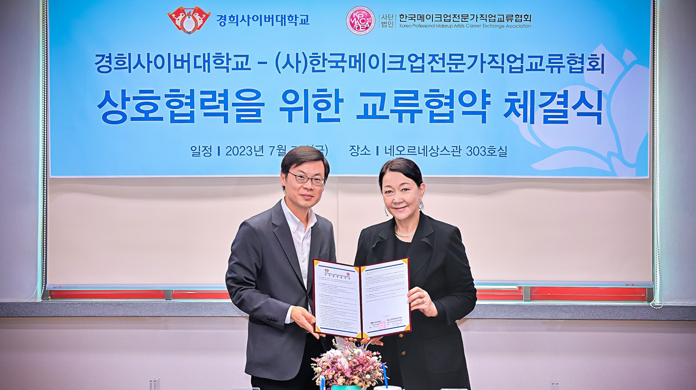 경희사이버대학교와 산학협력 체결 대표 이미지