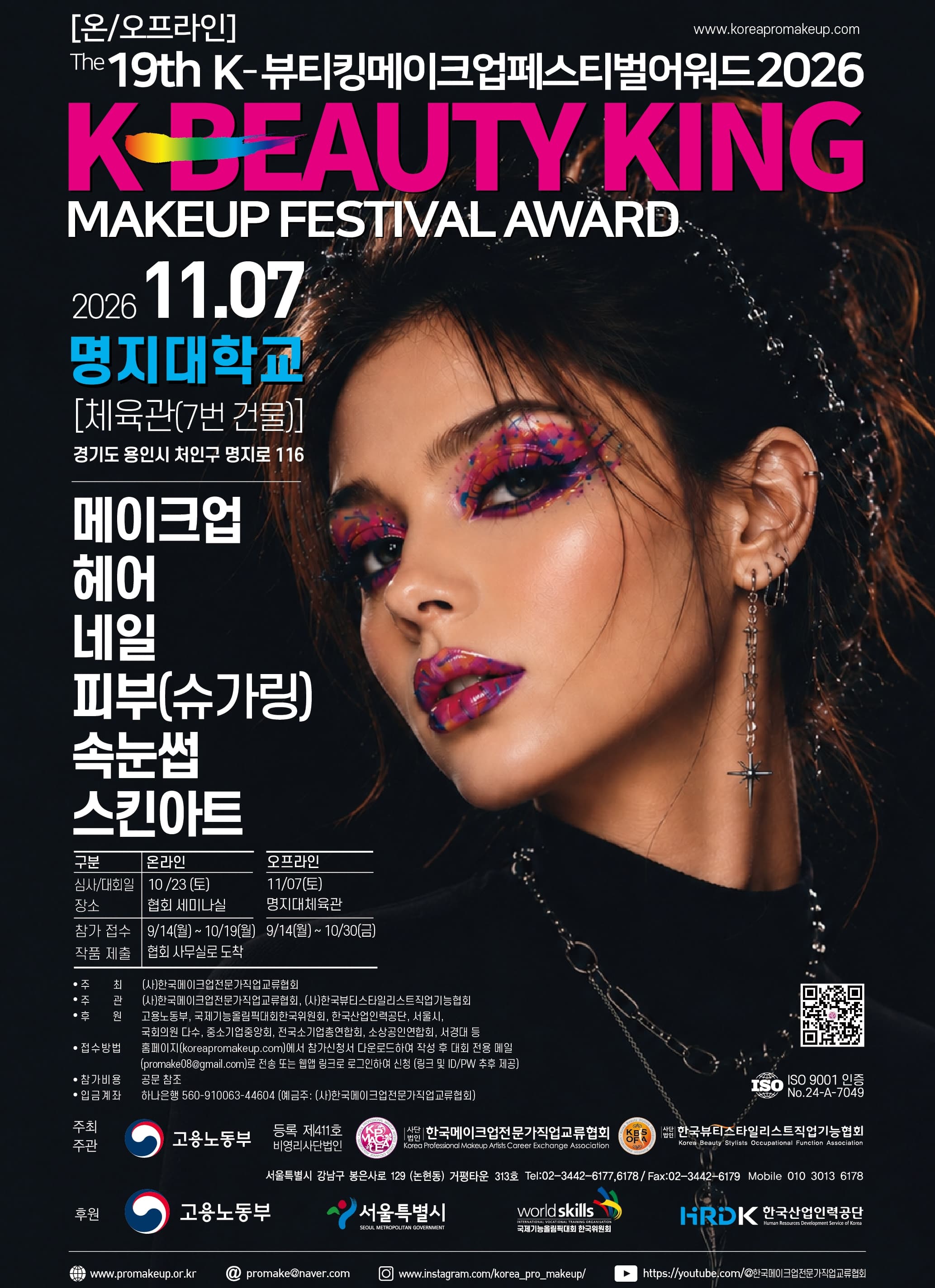 ‘K-뷰티킹메이크업페스티벌어워즈 2026’ 개최 대표 이미지
